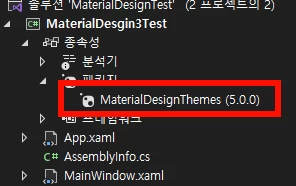 VisualStudio 종속성에 MaterialDesignThemes버전 확인